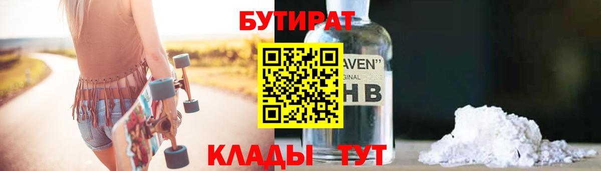 Бутират BDO 33%  Вход с VPN  Сосновоборск 