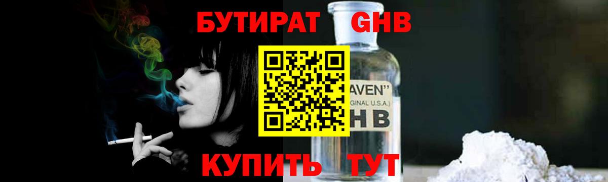 БУТИРАТ BDO Сосновоборск