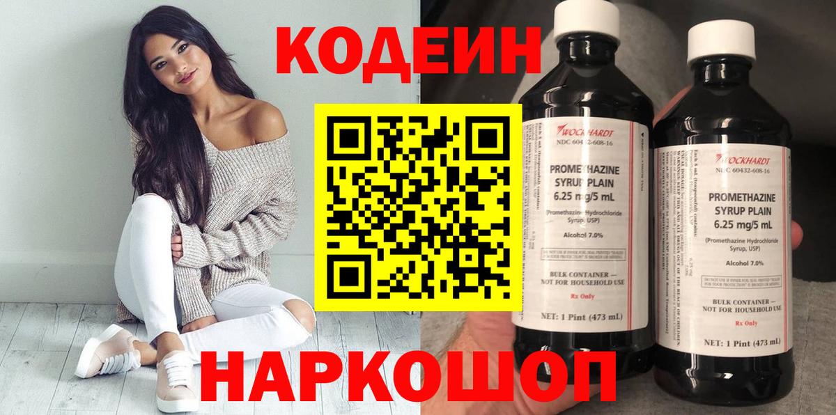 Кодеин напиток Lean (лин)  Вход с VPN  Сосновоборск  Codein напиток Lean (лин) 