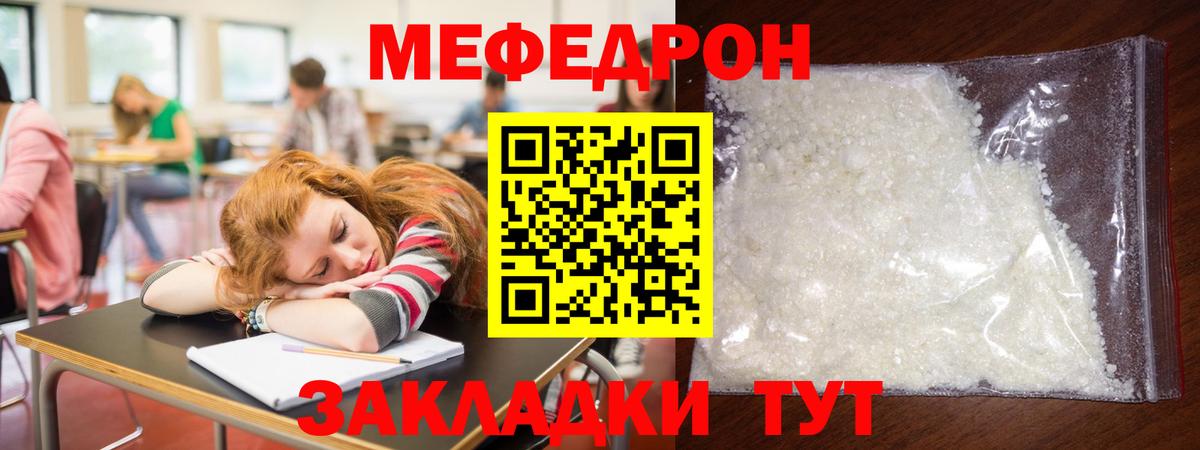 Мефедрон кристаллы Сосновоборск