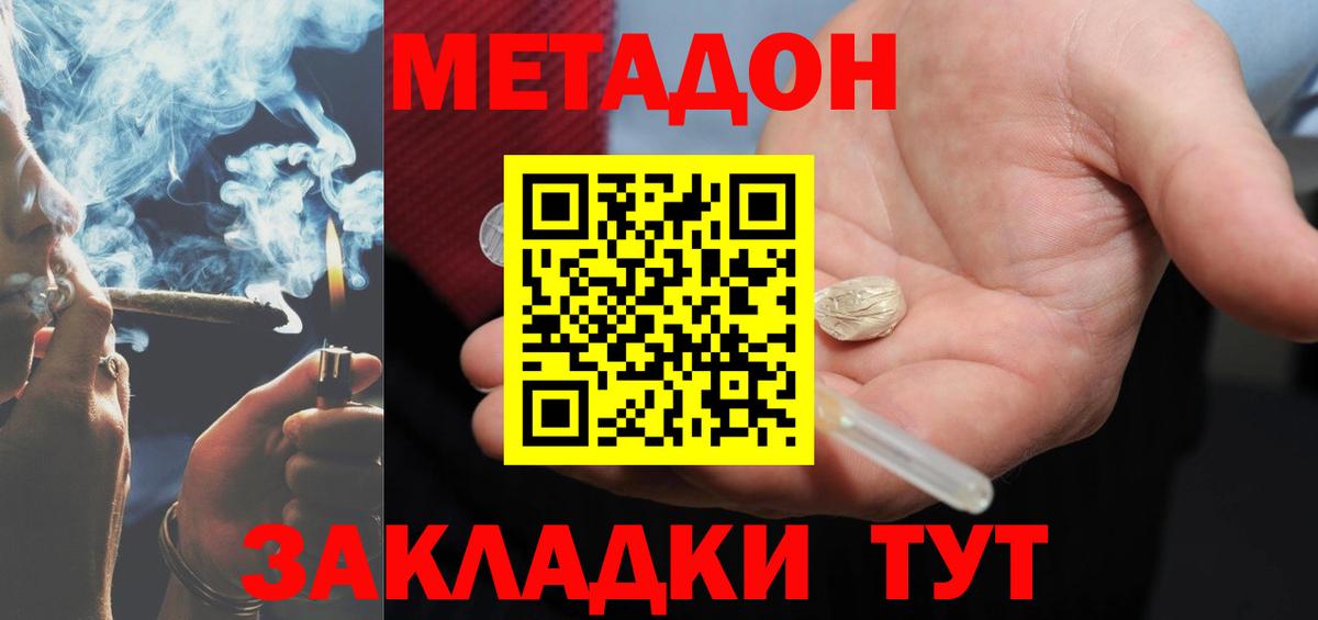 Метадон methadone Сосновоборск
